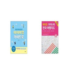 에이든국내여행가이드북전국여행지도세트