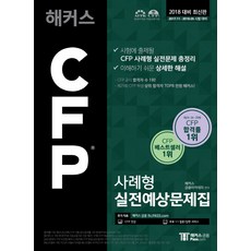 cfp시험