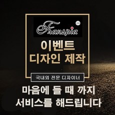 eTranspia 이벤트 디자인 광고 로고 기획전 디자인나스 트렌드 브랜드 소비 프로모션 빅데이터 광고주 포트폴리오 전략 효과분석 레이아웃 저작권 확보콘텐츠 promotion