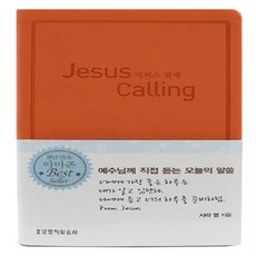 지저스콜링