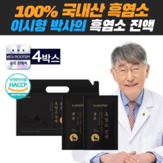 이시형 흑염소 진액 100% 국내산 자연방목 흑염소즙 엑기스