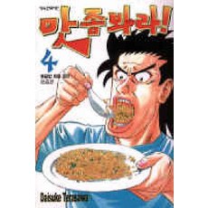 맛좀봐라