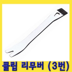 한경공구 스텐 스테인레스 몰딩 제거 핀셔 클립 리무버 D-610-3