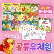 공룡유치원시리즈(전12권)