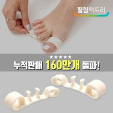 힐링팩토리 헬스풋 실리콘 발가락링, 단품