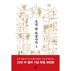 조선 왕 독살사건 1:, 다산초당