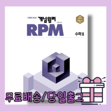 rpm수2