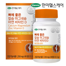 인테로칼슘마그네슘아연비타민d메타