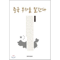 중국부자를말한다