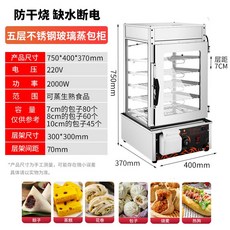 자동 만두 찜기 호빵기계 보온기 찜통 업소용 매장 휴게소 찐빵 매점, 스테인레스 5층 유리찜기