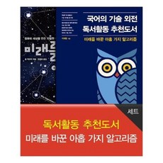 미래를바꾼아홉가지알고리즘