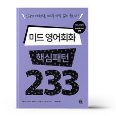 allnew미드영어단숨에따라잡기1-2권세트