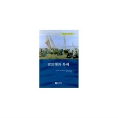 발트해와북해