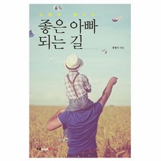 웅진북센 좋은 아빠 되는 길, One color | One Size@1