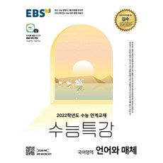 언매수능특강