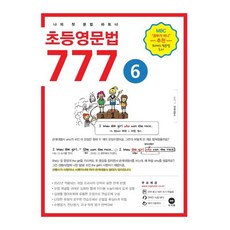 마더텅초등영문법777
