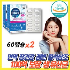  면역 유산균 와이셀라 아닌 면역력 높이는 영양제 이뮨 장에좋은 프로바이오틱스 알약, 2개, 60캡슐 