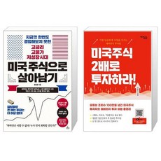 미국주식2배로투자하라!