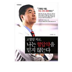 나는고혈압약