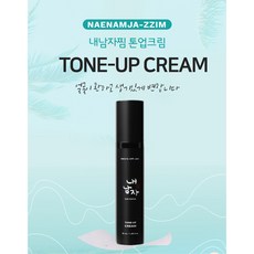 내남자찜톤업크림