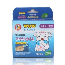 와우이크린 [2개묶음] 애견물 손가락티슈 이크린 20매 구강청결 크리너 물티슈 와우 FW6970BD, 1개, 1개