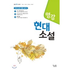 단기특강현대소설