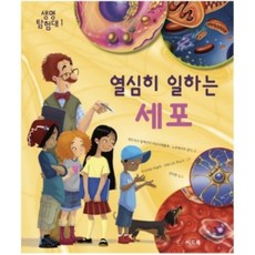 일하는세포단행본