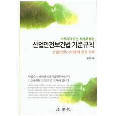 만화로보는산업안전보건기준에관한규칙