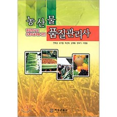 농산물품질관리사교재