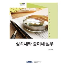 상속세