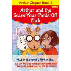 Arthur Chapter Book 2: Arthur and the Scare-Your-Pants-Off Club:(원서 + 워크북 + 번역 + 오디오북 MP3 CD 1장), Arthur Chapter Book 2: Arthu.., Marc Brown(저) / 롱테일 교육 연구소(역), 롱테일북스