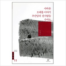 모래군의열두달