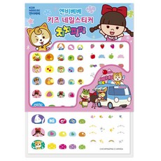 어린이무독성붙이는메니큐어