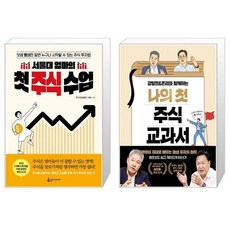 서울대엄마의첫주식수업