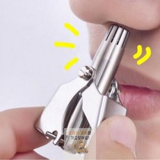 만능코털제거기
