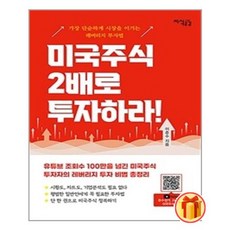 미국주식2배로투자하라!