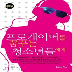 프로게이머를꿈꾸는청소년들에게