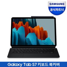 삼성 [정품] 삼성전자 갤럭시탭S7 키보드 북커버 케이스 / EF-DT870, 선택완료, 단품없음