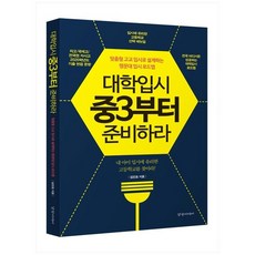 대학입시책