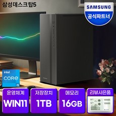 삼성전자 삼성 데스크탑5 DM500SGZ-AD5A 슬림형 PC본체 대학생 사무용 업무용