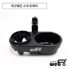 위고웨건트레이