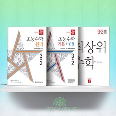 초3-2디딤돌수학원리