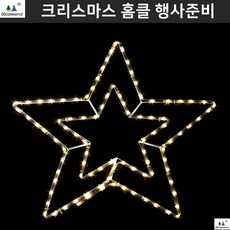 연말행사 전구장식 대형 별네온 송년모임준비 사무실 성탄행사 키즈카페