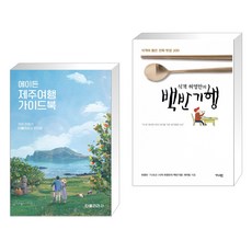 식객허영만의제주백반기행