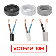 국산 VCTF 전선 연선 전기선 0.75SQ 1.5SQ 2.5SQ 2c 3c 4c 10미터 절단판매 전선케이블 연장선 작업선