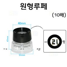 루페triplet10배줌