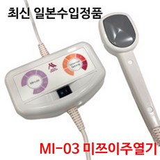 [3종 특별사은품] 최신 일본수입정품 MI-03 주열기 미쯔이주열기 MI03 온열기 찜질기/미쯔이 일본정품