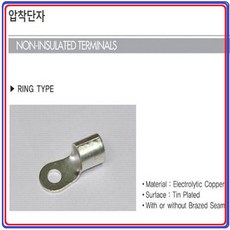 압착단자38mm-14(5개씩판매) 압착터미널 터미널단자 링단자 전선연결단자 38mm-14(모아프라자)동아단자, 5개
