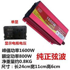 차량용 인버터 변압기 12V 24V 220V 시거잭 충전기 6000W ESS 전기레인지 냉난방기, 12V转220V 1600W, 1개