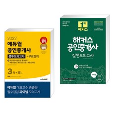 해커스공인중개사실전모의고사